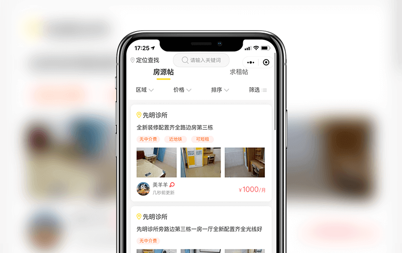 租房小程序-逸码科技开发案例